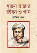 হাছন রাজার জীবন ও গান image