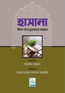 Hasana - Jibon Gotone Quraner Ahoban image