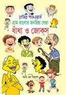 Hashir Password Gram Bangler Jonopriyo Sera Dhadha O Jokes image