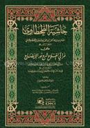 Hashiyatut Tahtabi ala marakil fallah image