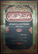Hashiyatut Tahtobi image