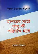 Hashorer Mathe Kar Ki Porinoti Hobe image