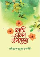 Hasi Golpo Upodesh image