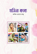 Hasina Kabbo image