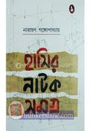 Hasir Natok Samagra image