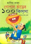 Hasir Raja Gopal Varer 100 Kissa image