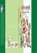 Hasir phuljhuri image