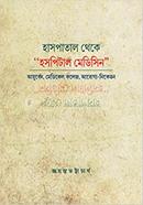 Haspatal Theke 'Hospital Medicine' image