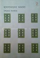 Haspataler Janala image