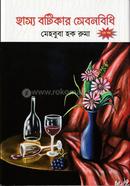 Hasso Botikar Sebonbidhi image