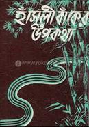 Hasuli baker upkotha image