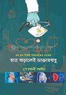 Hat Baralei Daktar Babu image