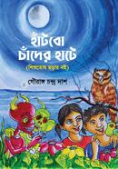 Hatbo Chader Hate image