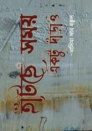 Hatche Somoy Ektu Daraw image