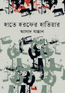 Hate Horofer Hatiyar image