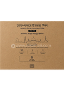 Hate-Kalome Islam Shikkha image