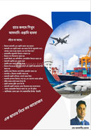 Hate Kolome Shikhun Amdani Roptani Bebosha image