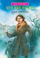 Hate Somoi Boddo Kom image