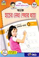 Hater Lekha Shekhar Khata - Anka image