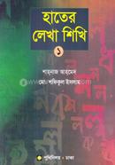 Hater Lekha Shikhi-1 image