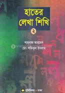 Hater Lekha Shikhi-2 image