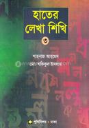 Hater Lekha Shikhi-3 image