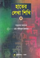 Hater Lekha Shikhi-4 image