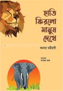 Hati Firlo Manush Dekhey image