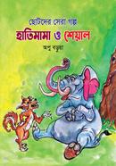 Hatimama o Sheyal image