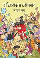 হাতিপোতায় গোলমাল