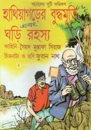 Hatiyagorer Buddhamurti ebong Ghori Rahasya image