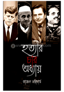 Hatyar Char Adhyay image