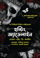 Haunting Adeline (Book 1) Cat And Mouse Duet Series image