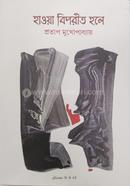 Hawa Biporit Hole image