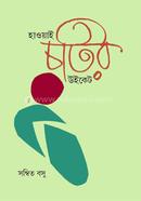 Hawai Chotir Wicket image