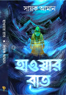 হাওয়ার রাত image