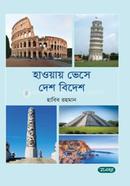 Haway Veshe Desh-Bidesh image