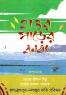 Hawor Parer Kabbo image
