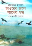 Haworer Jole Lasher Gondho image