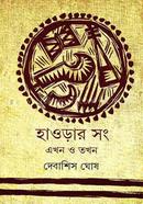 Hawrar Song-songskriti Akhon o Tokhon image