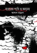 Hawrer Pakhi O Annanya image