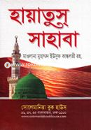 হায়াতুস্‌ সাহাবা (সকল খণ্ড একত্রে)