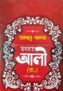 Haydore Akbar Hojrot Ali [Ra:] image