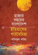 Hazar Bochorer Bangladesh Etihaser Pathboichitro image