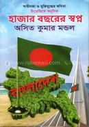Hazar Bochorer Swpno image
