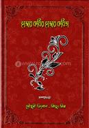 Hazar Kobir Hazar Kobita Kobita Sankalan image