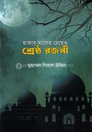 Hazar masher cheyo shrestho rojoni image