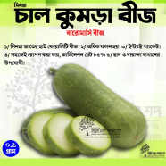 Sinha Chalkumra Beej (Intake Pack) 1 gm image