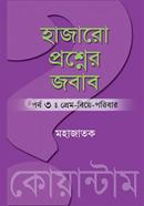 Hazaro Proshner Jobab 3 image