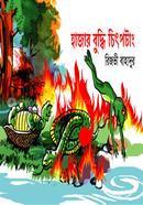 Hazer Buddhi Chitpatang image